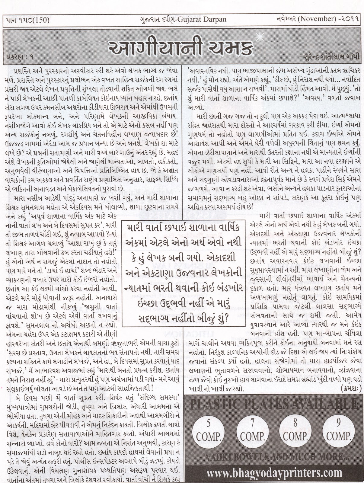 gujarati novel
