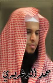 تحميل القران الكريم بصوت القارى حمد الدغريري Download Qoran Reader Hamad Aldgrira mp3 تحميل القران الكريم بصوت القارى حمد الدغريري Download Qoran Reader Hamad Aldgrira mp3