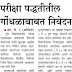 पुणे विद्यापीठाच्या परीक्षा पद्धतीतील कारभार सुधारा … छात्रभारती चे कुलगुरू डॉ वासुदेव गाडे यांना निवेदन