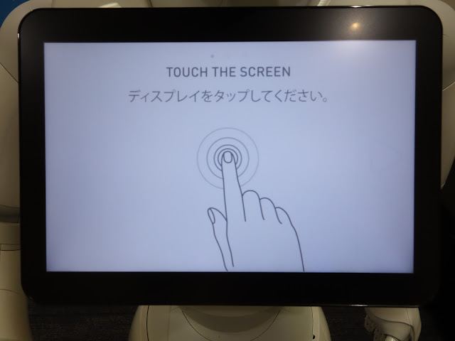 一般販売用新型Pepperの初期設定 一般販売用新型Pepperの初期設定