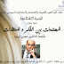 Hassan Aourid << المجتمعات بين الفكر و المعتقدات >>