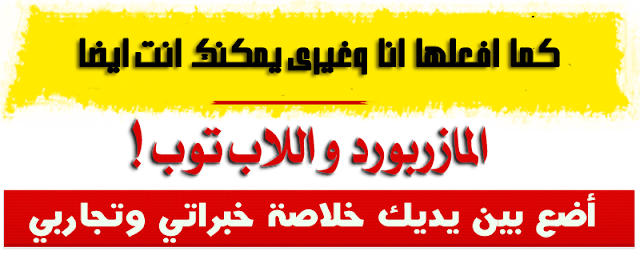 دورة فى المازر بور فى الكمبيوتر تعلم فنون الصيانة  %D8%AE%D8%A8%D9%8A%D8%B1+%D8%A7%D9%84%D9%85%D8%A7%D8%B2%D8%B1%D8%A8%D9%88%D8%B1%D8%AF