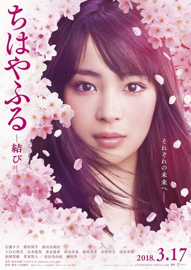Chihayafuru Part 3 Live Action Tampilkan Poster Dan Teaser Sigma World Chihayafuru Part 3 Live Action Tampilkan Poster Dan Teaser Sigma World