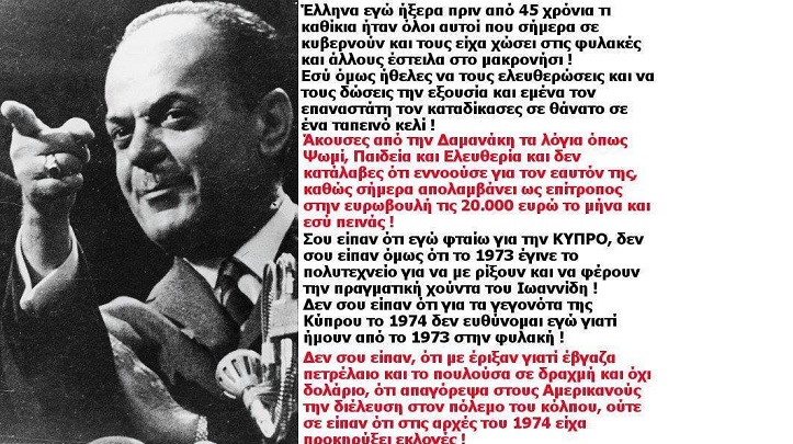 ΦΟΒΟΣ ΚΑΙ ΤΡΟΜΟΣ Ο ΕΘΝΙΚΙΣΜΟΣ !!!!!!Το μήνυμα του ΣΥΡΙΖΑ με αφορμή τα 49 έτη από το πραξικόπημα της 21 Απριλίου! ΦΟΒΟΣ ΚΑΙ ΤΡΟΜΟΣ Ο ΕΘΝΙΚΙΣΜΟΣ !!!!!!Το μήνυμα του ΣΥΡΙΖΑ με αφορμή τα 49 έτη από το πραξικόπημα της 21 Απριλίου!