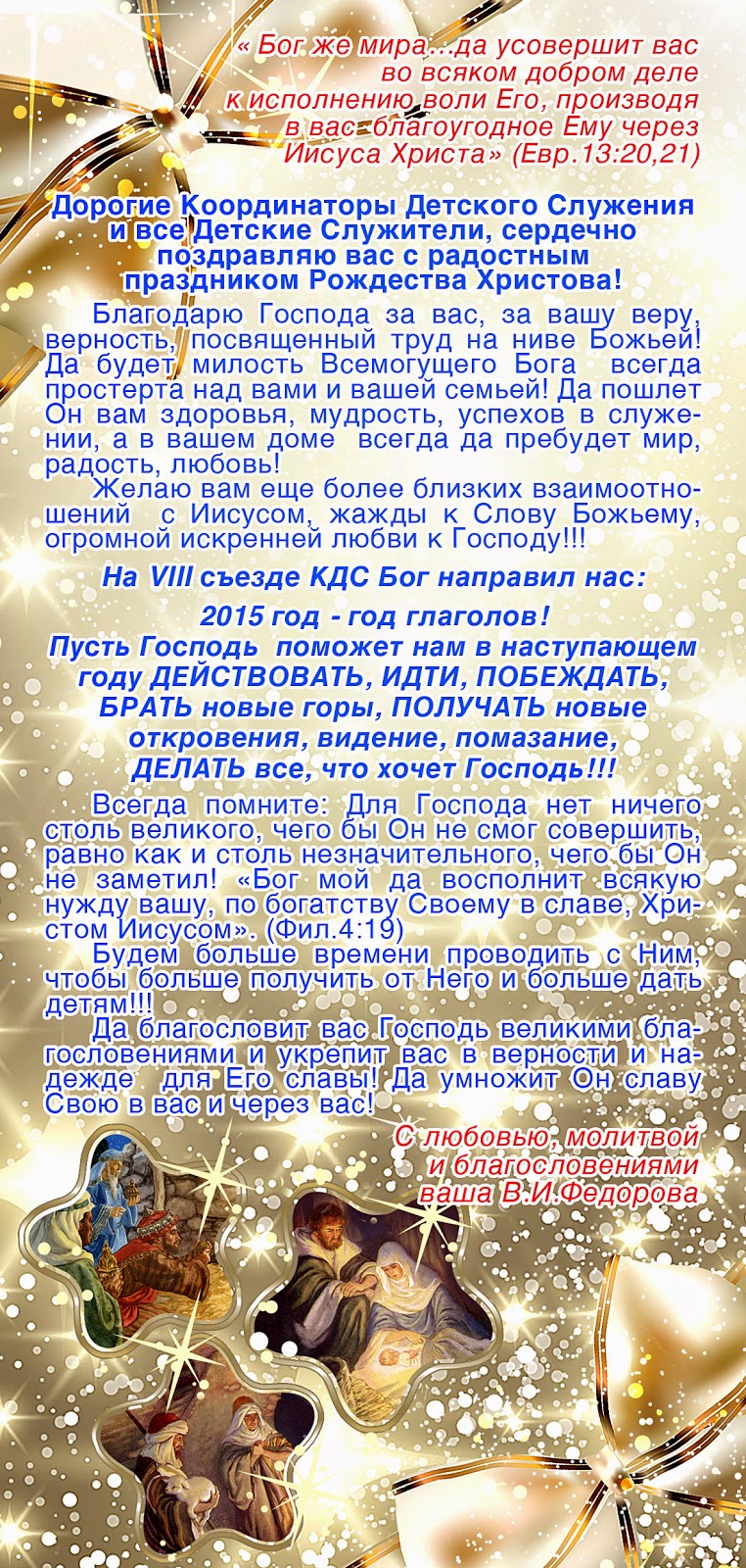 Слова для поздравления с рождеством любимой Слова для поздравления с рождеством любимой