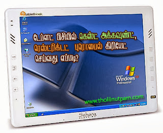 tablet pc, restricted profile, guest account in tablet pc, android tablet pc