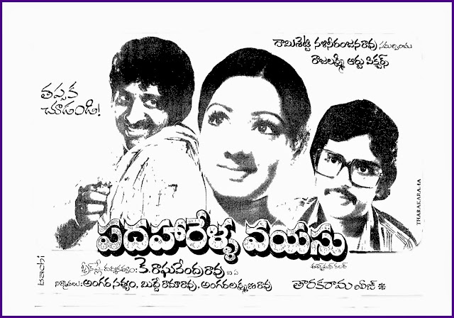 Padaharella Vayasu Telugu Mp3 Songs Free Download 1977