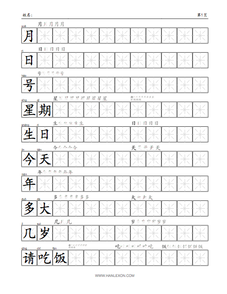 chinese characters writing worksheet