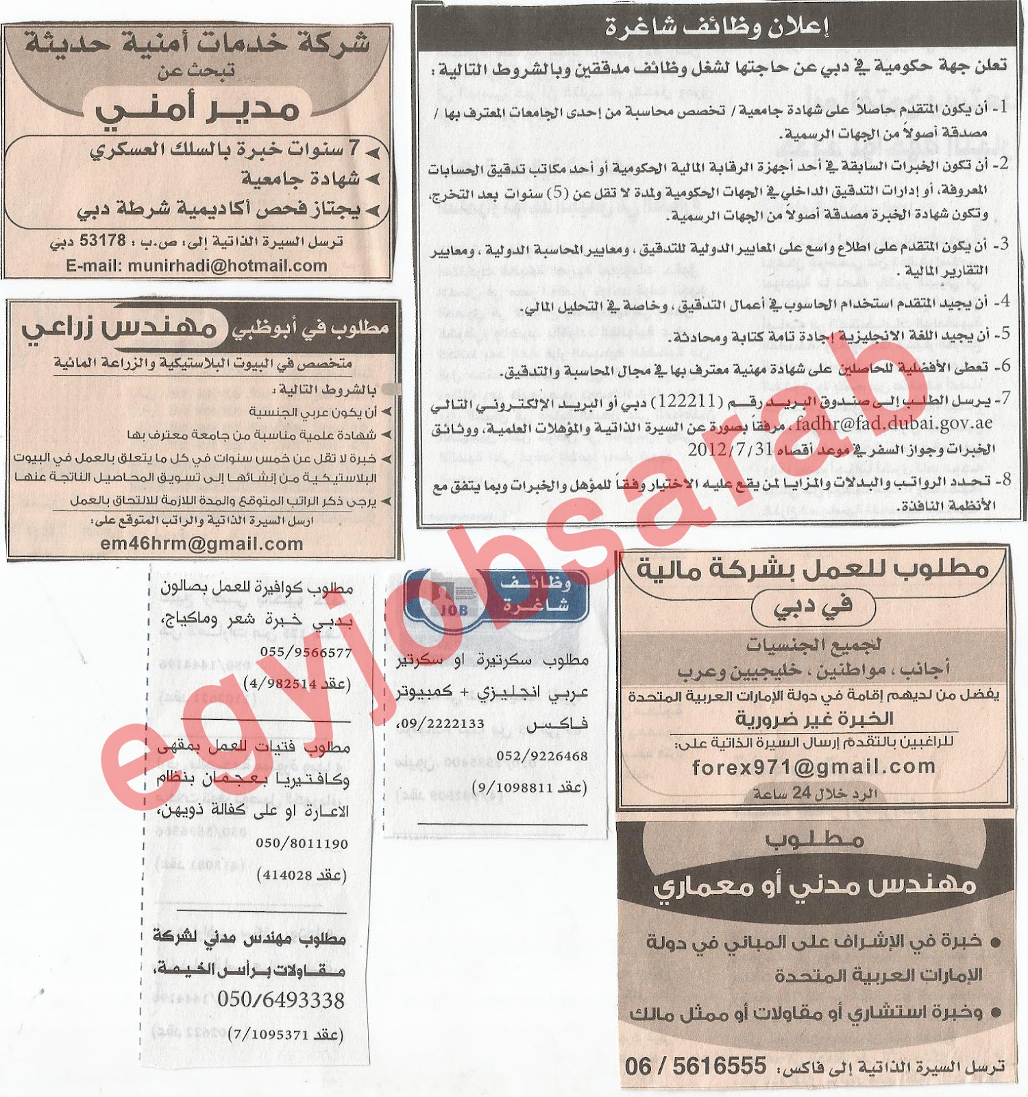 وظائف جريدة الخليج فى الامارات الثلاثاء 10/7/2012 %D8%A7%D9%84%D8%AE%D9%84%D9%8A%D8%AC+1