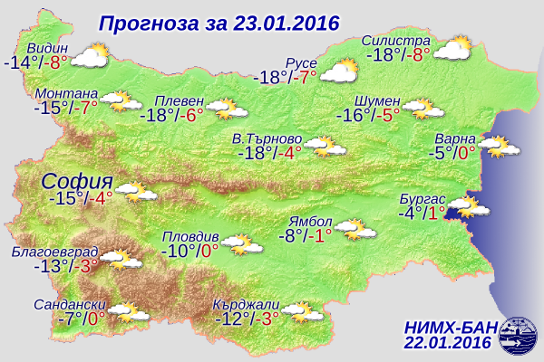 Времето на 23 януари, Събота 2016 Времето на 23 януари, Събота 2016