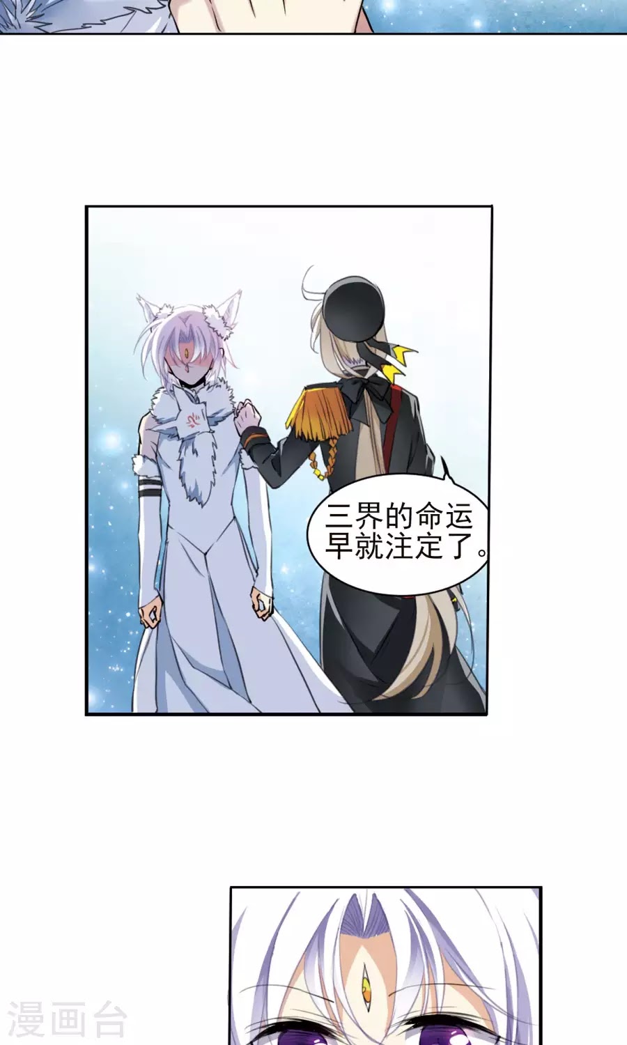Tam Nhãn Hao Thiên Lục chap 261