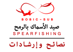  Spearfishing bobic-sub صيد الأسماك بالرمح 