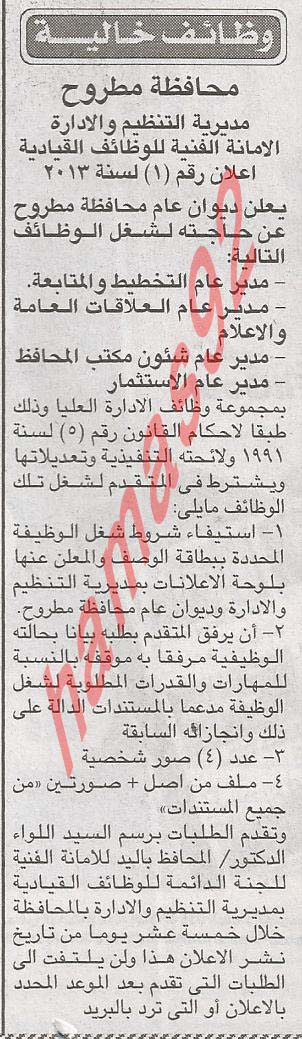 وظائف خالية من جريدة اخبار اليوم المصرية اليوم السبت 16/2/2013 %D8%A7%D9%84%D8%A7%D8%AE%D8%A8%D8%A7%D8%B1+2