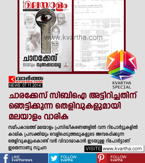 ISRO Chara case, CBI, Investigation,  Samakalika Malayalam Varika, Report, New revelations on ISRO espionage case.