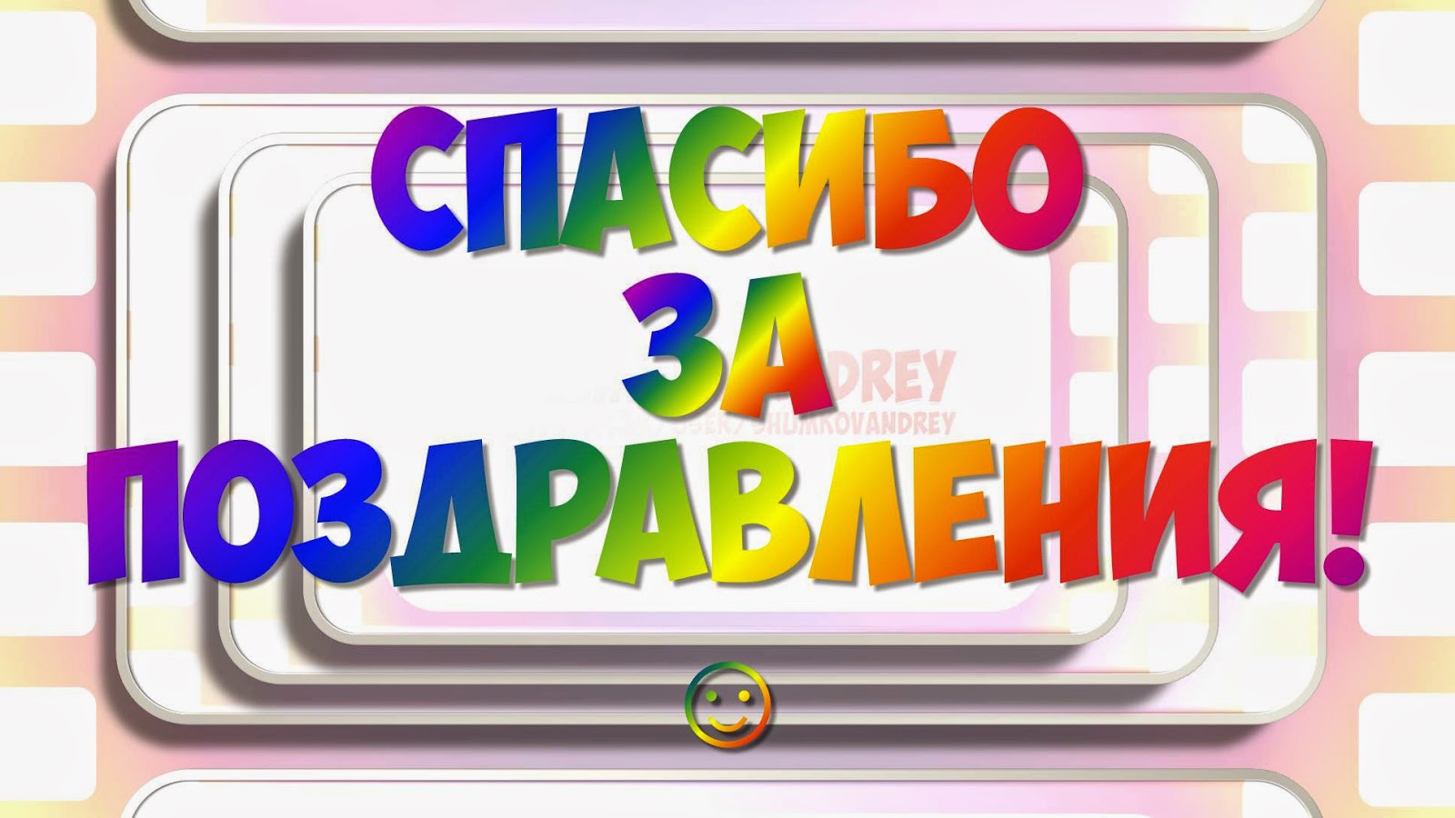 Поздравления ребенку на 4 года в стихах. Пожелания в день Поздравления мужу на 3 года свадьбы - Поздравок