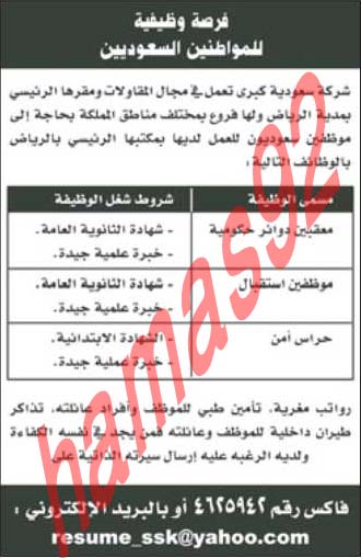 وظائف شاغرة فى جريدة الرياض السعودية الخميس 11-04-2013 %D8%A7%D9%84%D8%B1%D9%8A%D8%A7%D8%B6+1