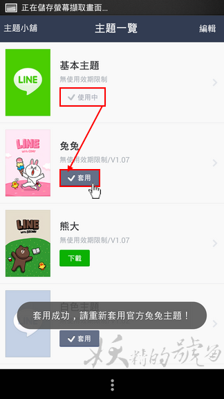 「我就是要換主題」LINE「非官方」免費主題變更教學! 2014 07 27+07.41.10+(%E8%A4%87%E8%A3%BD) - 「我就是要換主題」LINE「非官方」免費主題變更教學!