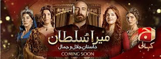 Geo Kahani Drama Mera Sultan Episode 28 13th June 2013