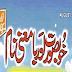 Kiran Kitab (Khubsurat Naam)