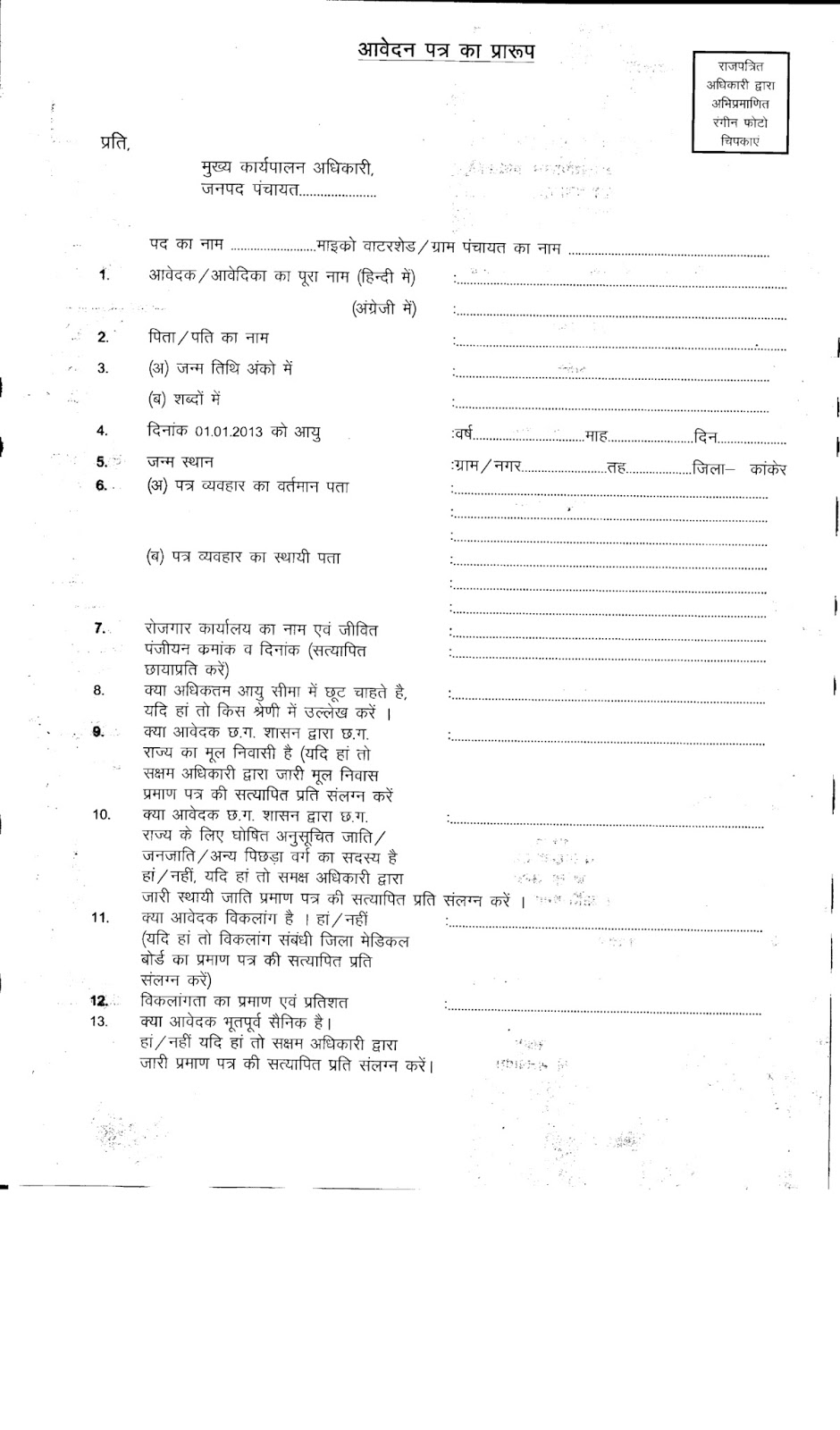 Recruitment 2013 Zila Panchayat Uttar Bastar Kanker