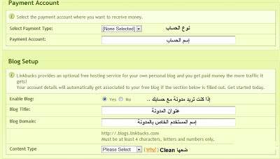 شرح الربح والتسجيل في linkbucks