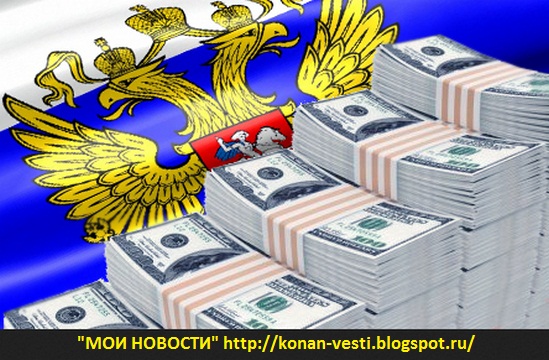 НОВОСТИ БЕЗ ЦЕНЗУРЫ Резервный фонд и Фонд национального