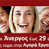 Εντός Απριλίου το νέο επιδοτούμενο πρόγραμμα για 75.000 ανέργους