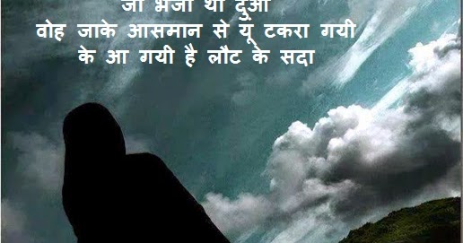 jo bheji thi dua lyrics in hindi meaning