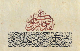 Karya Kaligrafi Lafadz Laqad Jaa Akum Rasulun Min Anfusikum Pesantren Seni Rupa Dan Kaligrafi Al Quran Modern Pskq Pertama Di Asia Tenggara