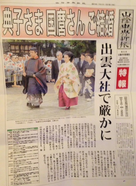 出雲web ソルジャーノ柔術 号外 高円宮典子女王と千家国麿さんの結婚式が出雲大社で行われました
