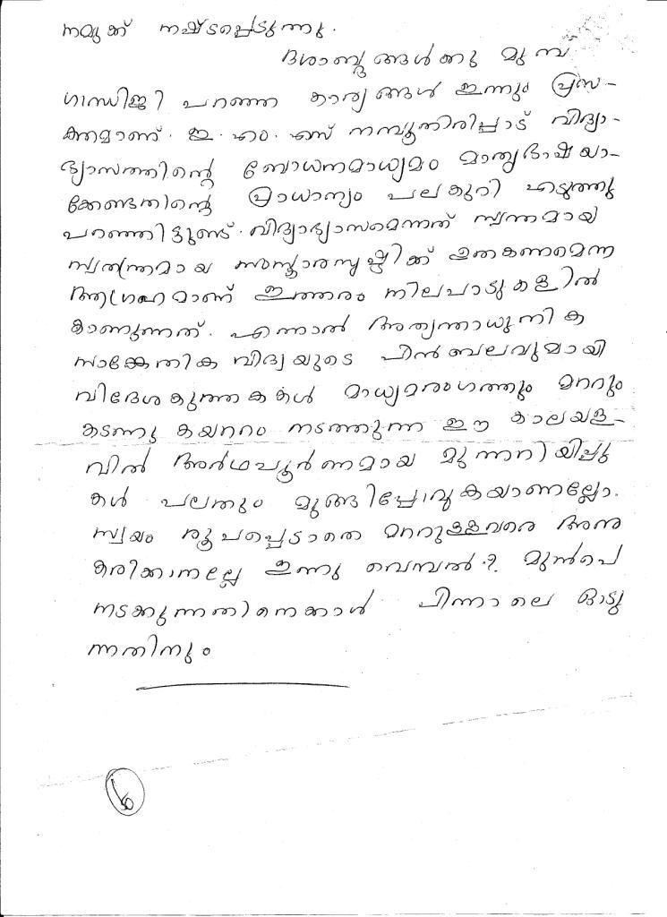 Ente keralam speech in malayalam pdf