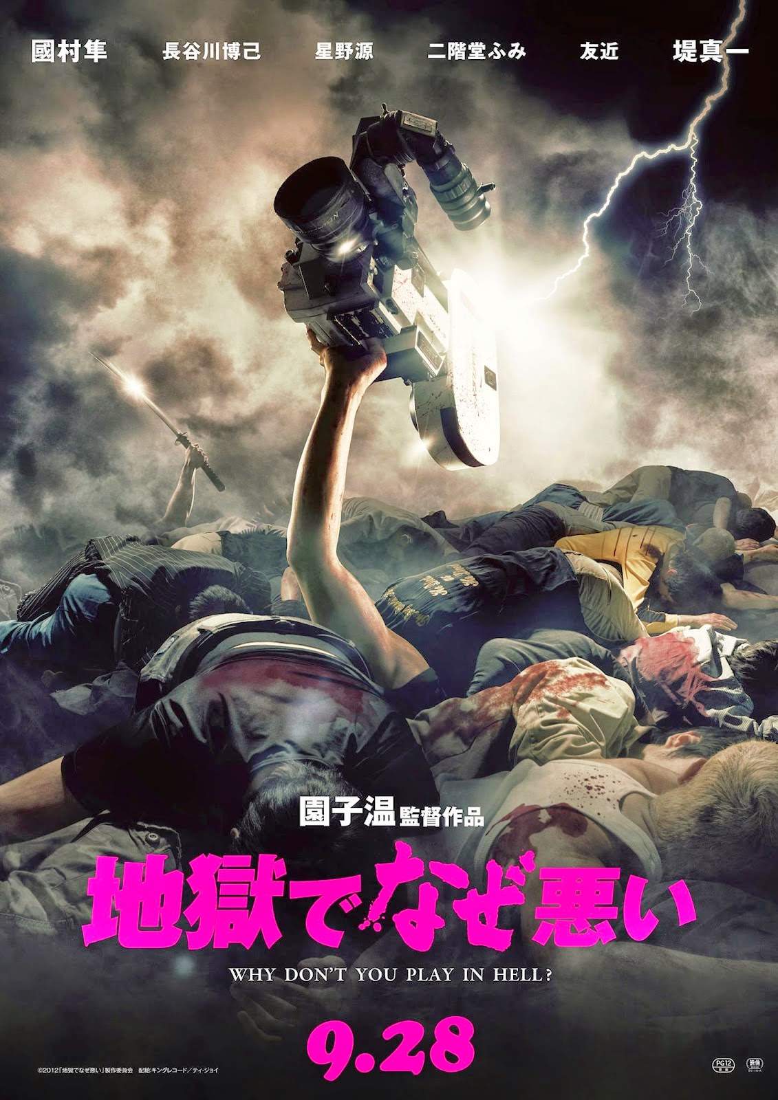 Sinopsis Film Why Don't You Play in Hell http://sinopsis-film-keren.blogspot.com/