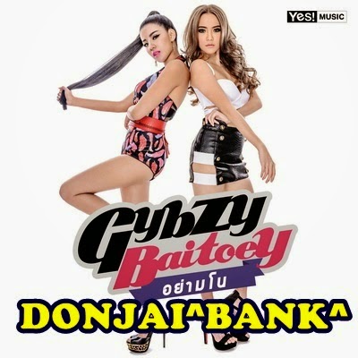[New Single] อย่ามโน (Don't Cha) - กิ๊บซี่,ใบเตย [320Kbps] [Sendspace]
