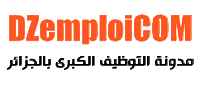 مدونة التوظيف الكبرى بالجزائر