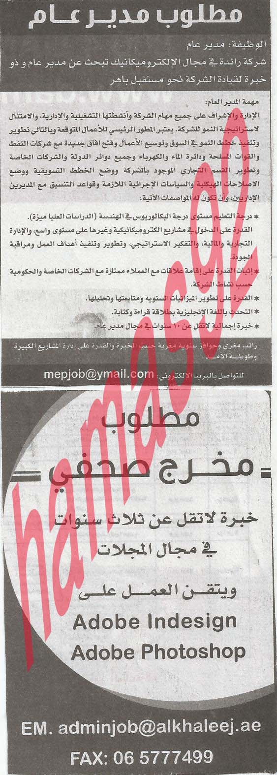 وظائف شاغرة فى جريدة الخليج الامارات الخميس 18-04-2013 %D8%A7%D9%84%D8%AE%D9%84%D9%8A%D8%AC+1