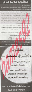 وظائف خالية من جريدة الخليج الامارات الخميس 18-04-2013 %D8%A7%D9%84%D8%AE%D9%84%D9%8A%D8%AC+1