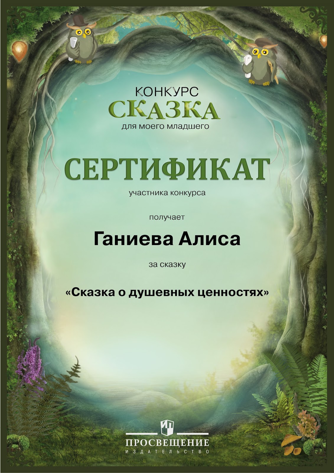 Сайт конкурс сказка Сайт конкурс сказка