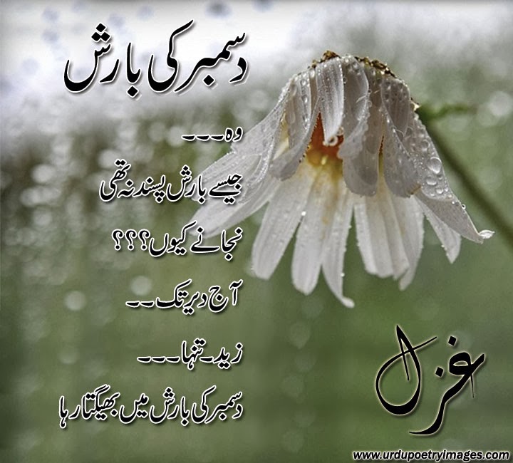 Udas December Ghazal About Love ~ Urdu Poetry SMS Shayari images