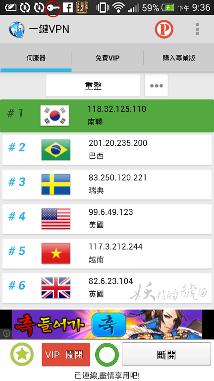 Screenshot 2014 03 21 21 36 03 - [Android] Line跨國下載免費貼圖教學！（一鍵VPN）