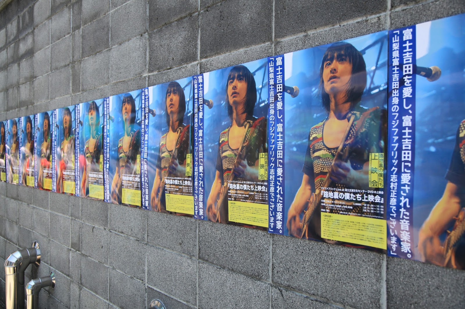 Fujifabric International Fan Site: 「フジファブリック live at 富士五湖文化センター」 ～ 路地裏の僕たち  presents ＤＶＤ上映会 2015年7月11日（土） レポート4