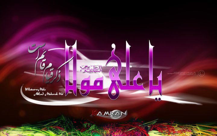 Ya Ali Madad