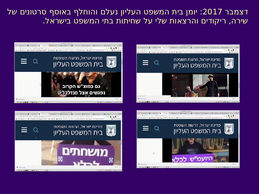 דצמבר 2017 - אירוע מוזר ביומן העליון