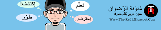 تحميل قاموس إنجليزي عربي مجانا The-rad1+logo+paner+11