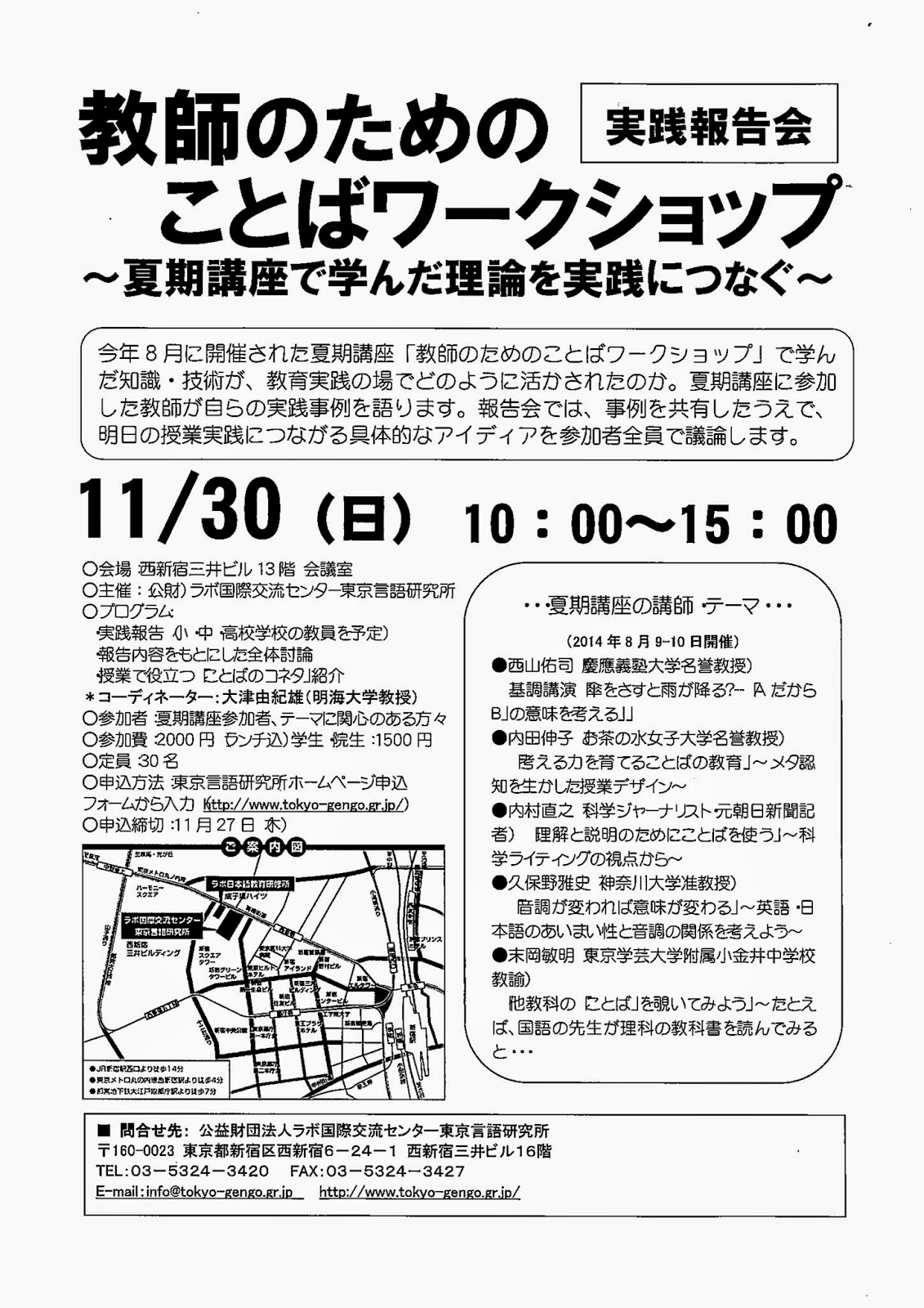 実践報告会　教師のためのことばワークショップ—夏期講座で学んだ理論を実践につなぐ