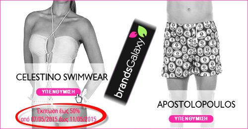 BrandsGalaxy - 4 ήμερο Υπέρ Προσφορών Σε Μαγιό & Swimwear BrandsGalaxy