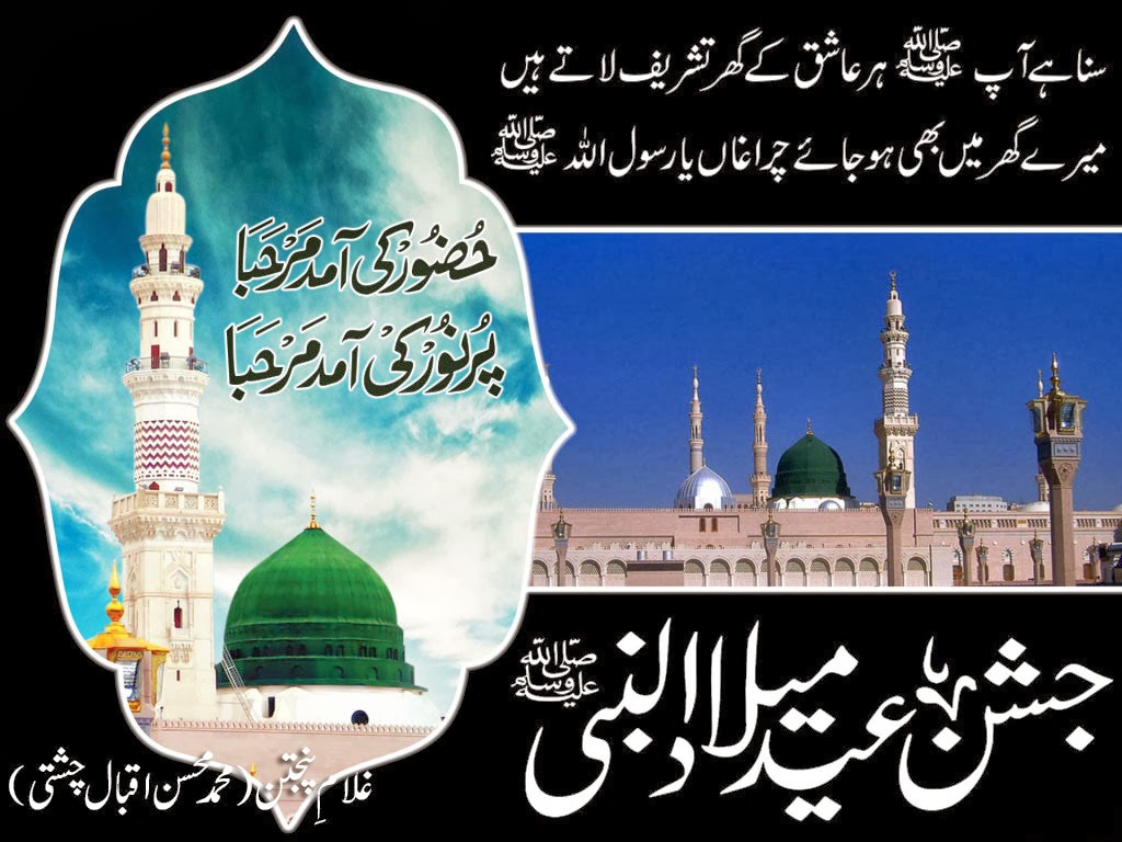 eid milad un nabi in urdu essay eid milad un nabi in urdu essay