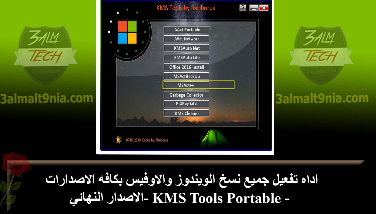 أداه تفعيل جميع اصدارات الويندوز والاوفيس KMS Tools 18.10.2021