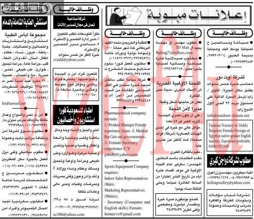 وظائف جريدة الأهرام الجمعة 29 مارس 2013 -وظائف مصر الجمعة 29-03-2013 وظائف جريدة الأهرام الجمعة 29 مارس 2013 -وظائف مصر الجمعة 29-03-2013