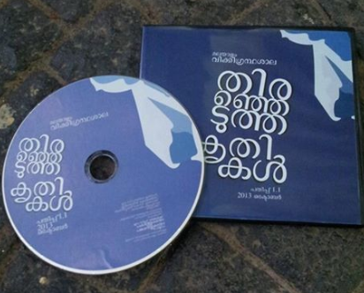 മലയാളം വിക്കി ഗ്രന്ഥശാല CD