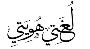 Kosakata bahasa arab kata sifat Kosakata bahasa arab kata sifat